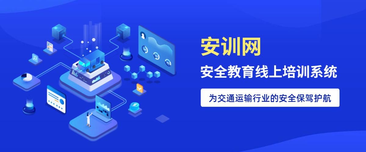 交通运输安全教育平台