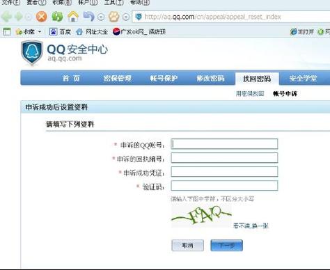QQ被盗如何申诉缩略图