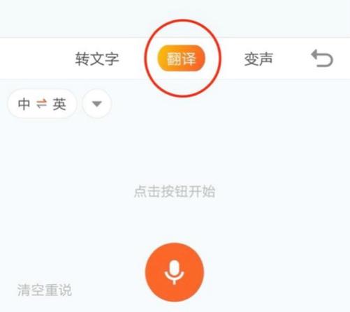 搜狗语音翻译缩略图