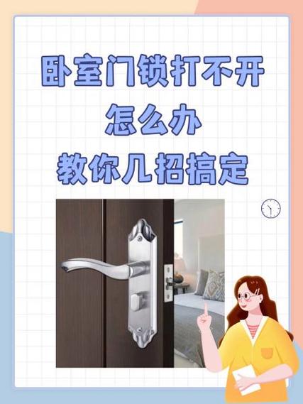 家里卧室门锁突然打不开了怎么办缩略图