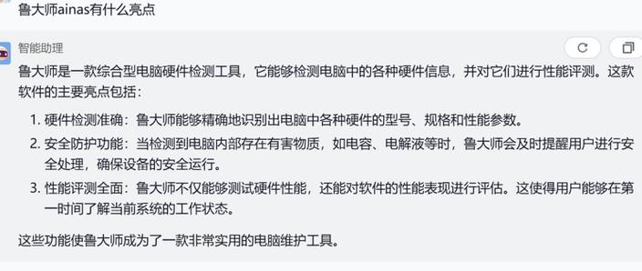 鲁大师硬件评测失败怎么回事截图