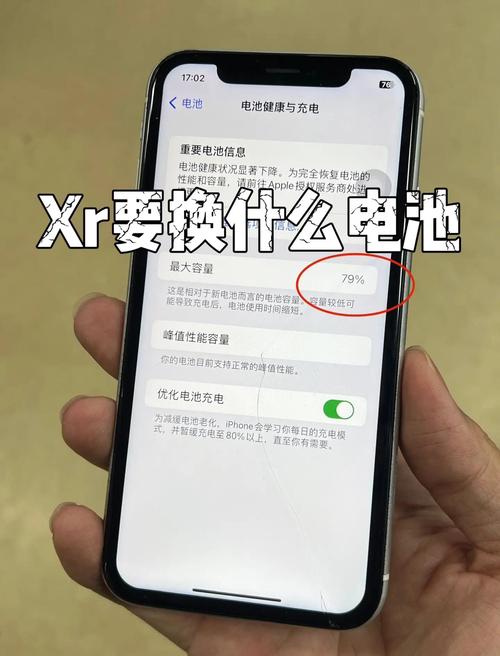 苹果xr换电池多少钱截图