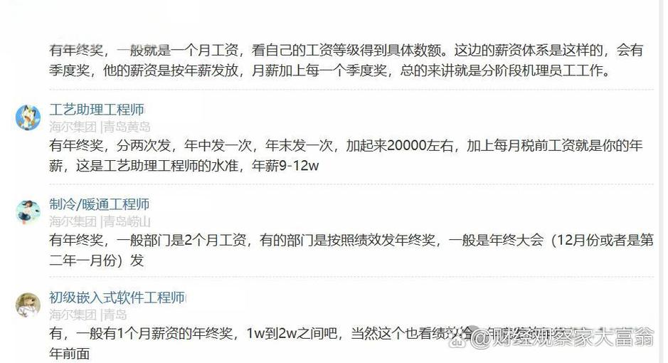 海尔普通员工每月工资