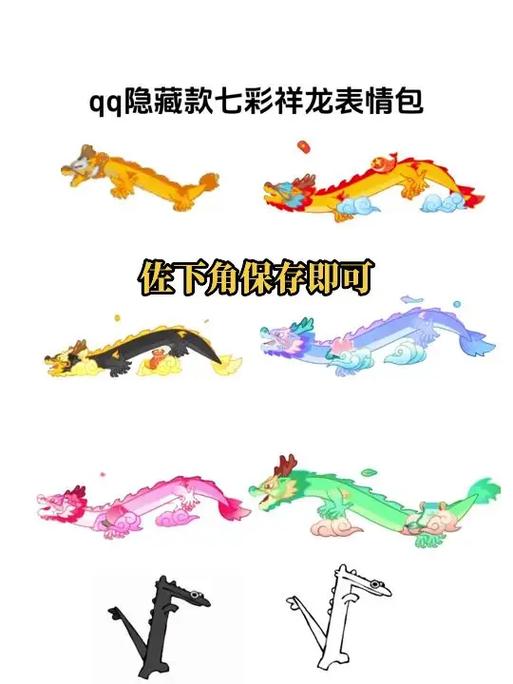 qq怎么触发隐藏龙