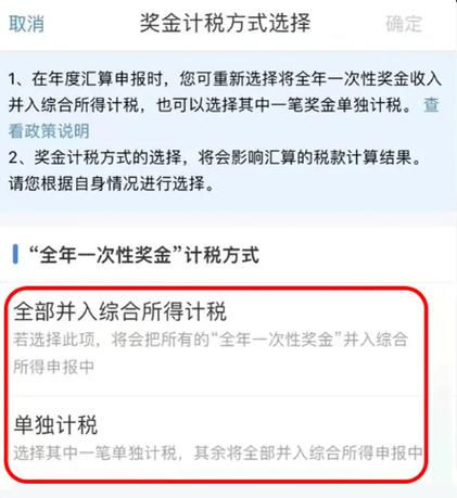 年终个税计算公式图标
