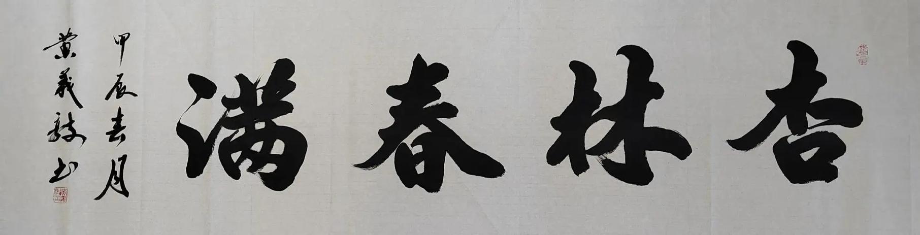 《杏林春满》