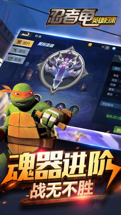 忍者龟手游下载截图