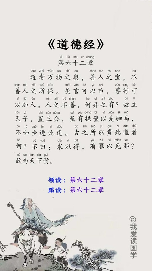 道德经原版全文截图