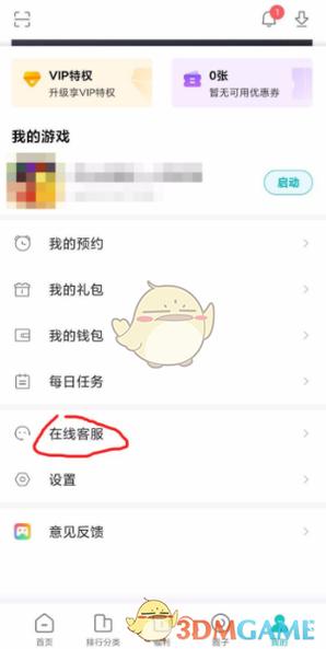 小米手机如何修改游戏实名认证