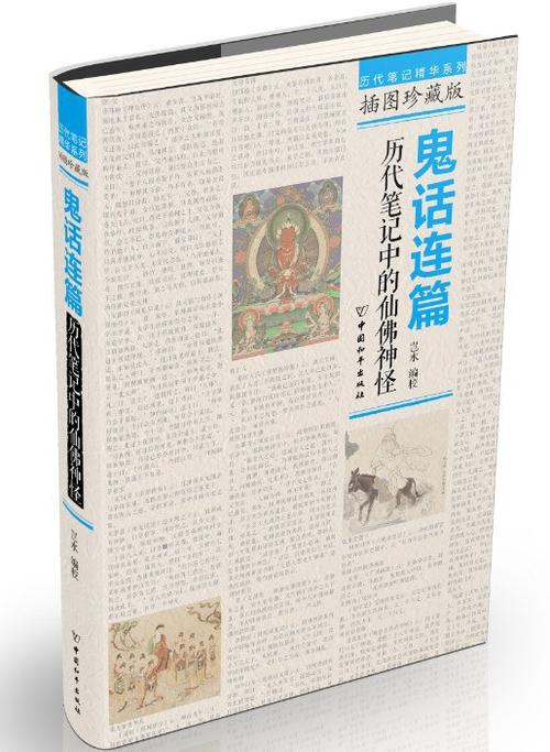 有仙佛魔鬼的小说缩略图