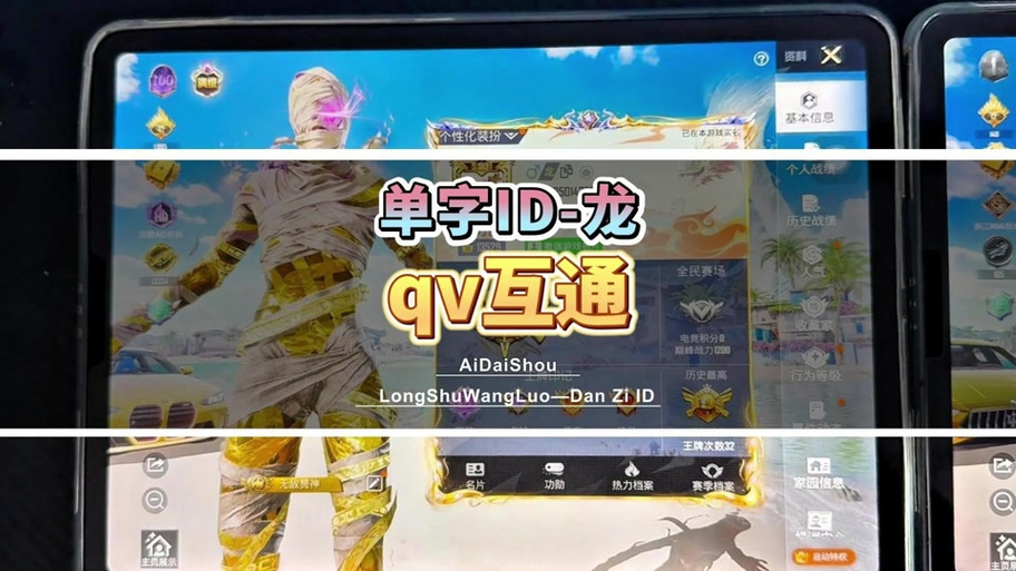 和平精英qv互通了吗