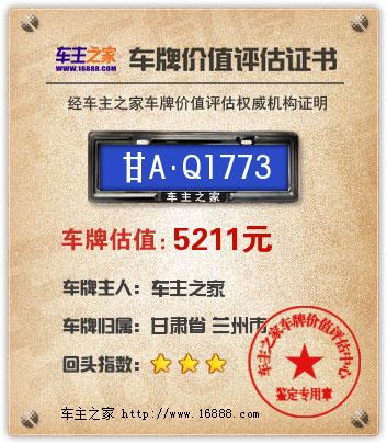 车主之家车牌估值