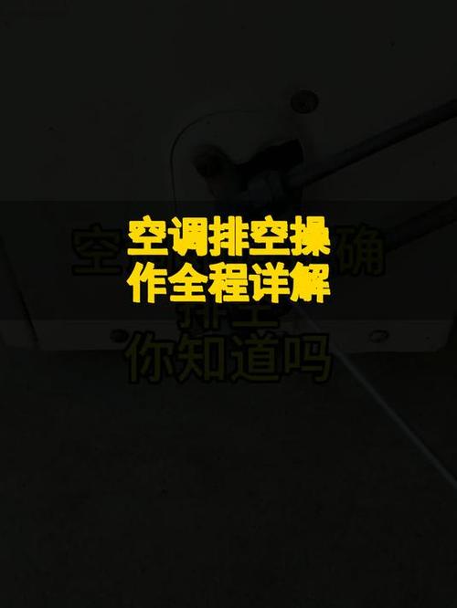 空调一点没氟怎么排空