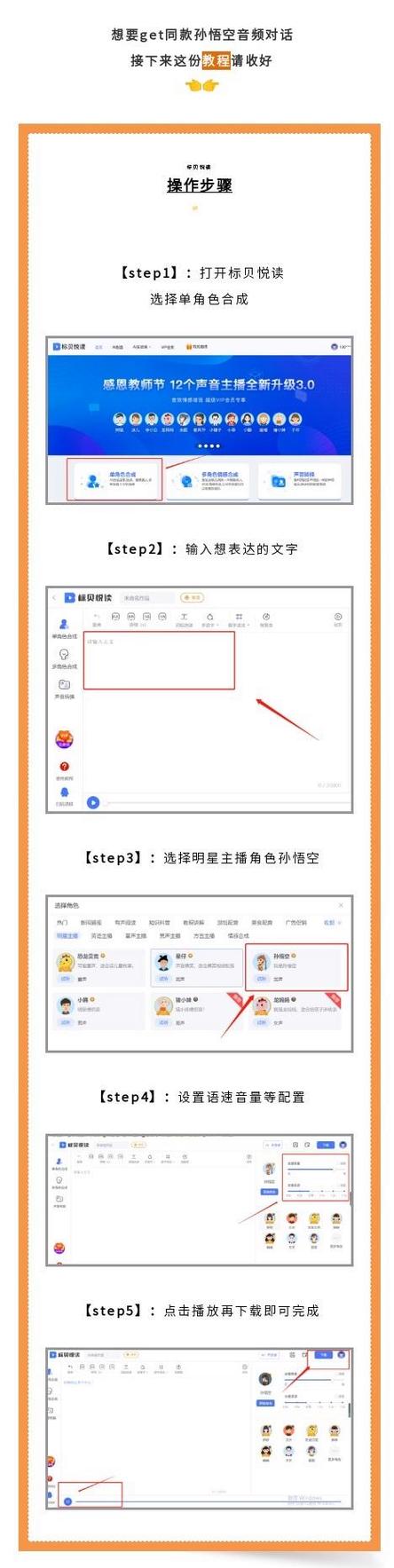 和平精英悟空语音包怎么设置