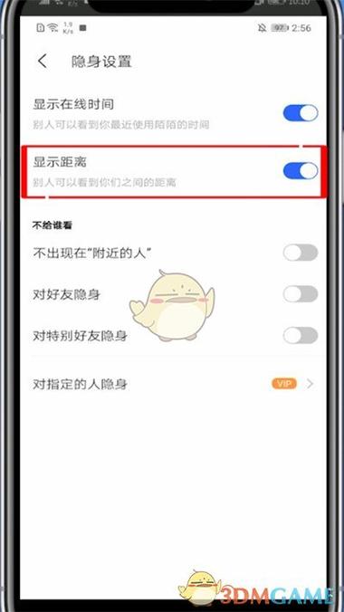 陌陌如何关闭距离显示图标