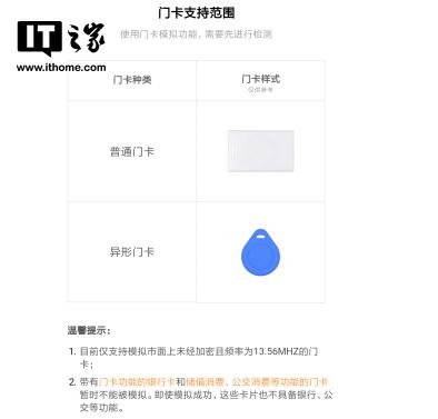 小米钱包门卡怎么用截图