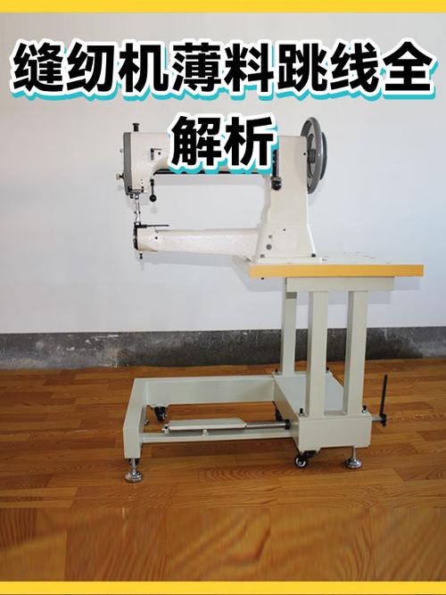 缝纫机做薄料跳线是什么原因缩略图