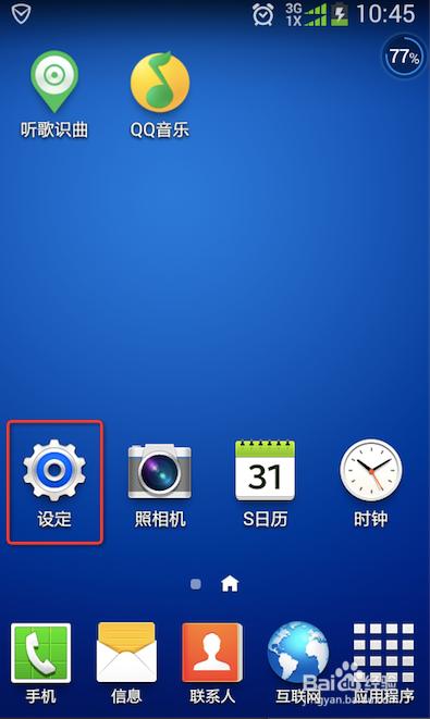 设置仅在WLAN下下载