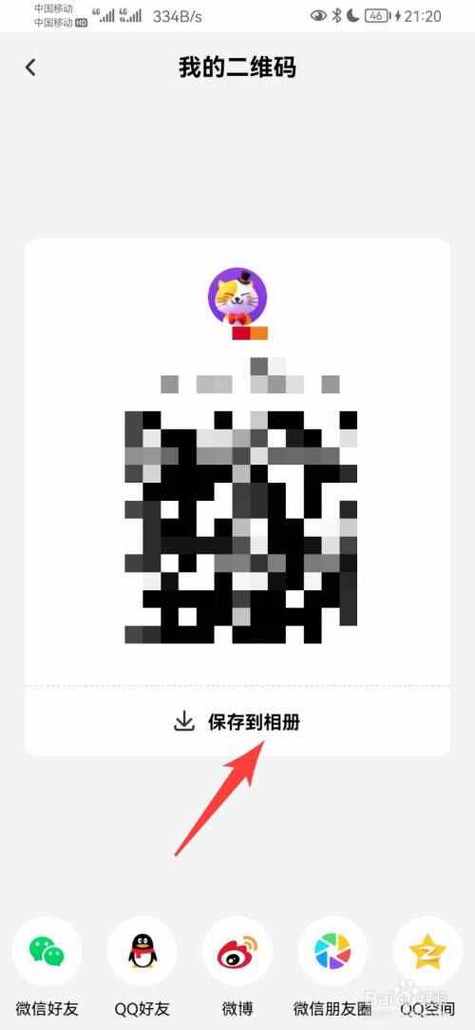 保存自己二维码图片的方法截图