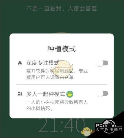 睡觉种树的软件图标