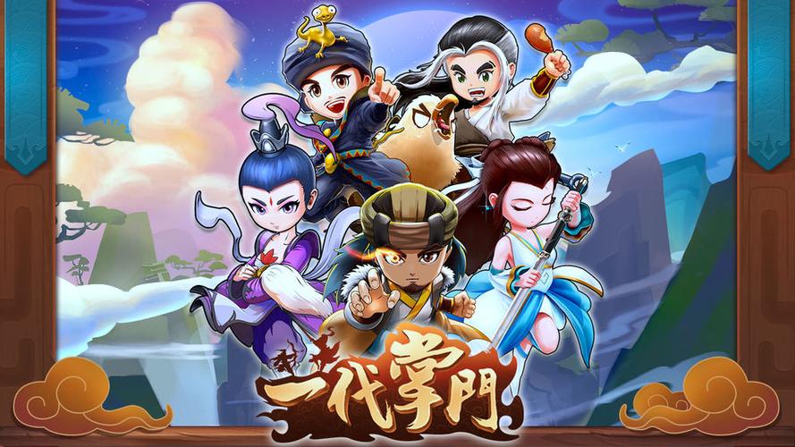一代掌门星球破解版下载