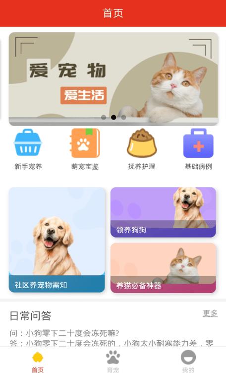 宠物之家app缩略图