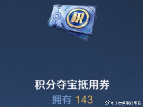 王者荣耀荣耀积分夺宝多少满截图