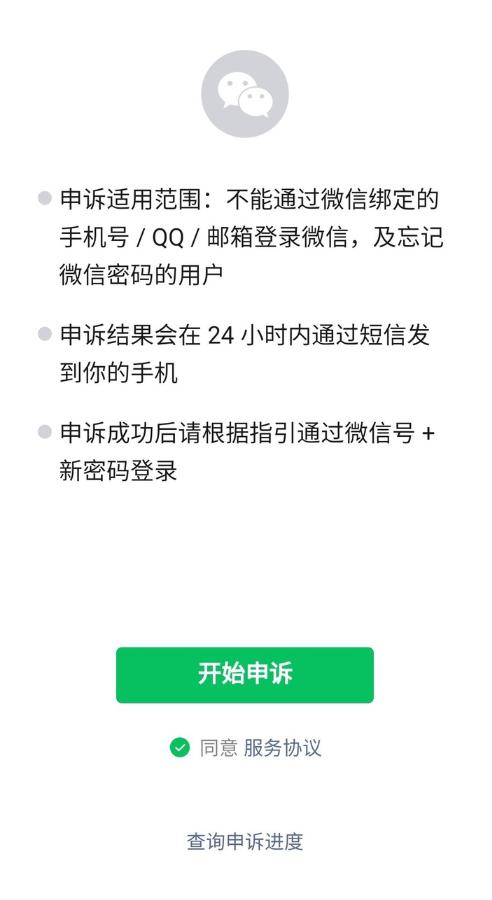 微信登录游戏失败解决方法