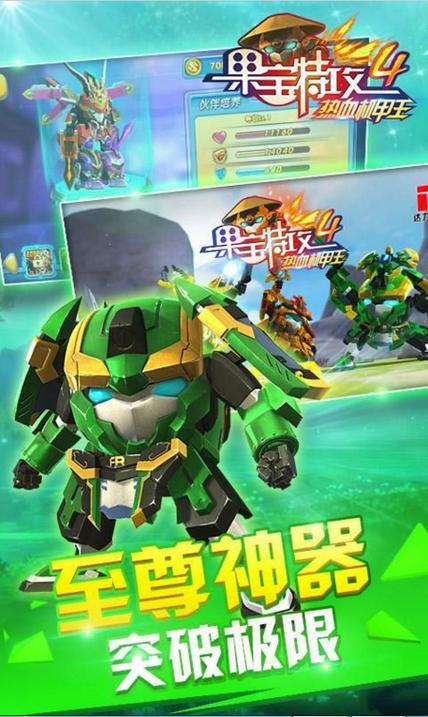 果宝特攻4机甲王