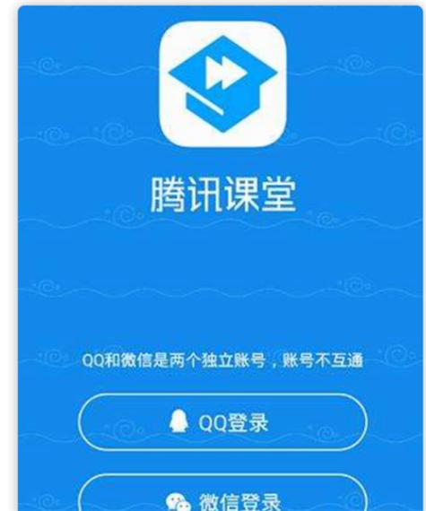 腾讯课堂破解版