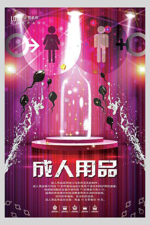 浴室成人用品广告