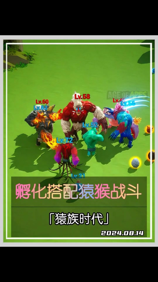 猿猴时代游戏缩略图