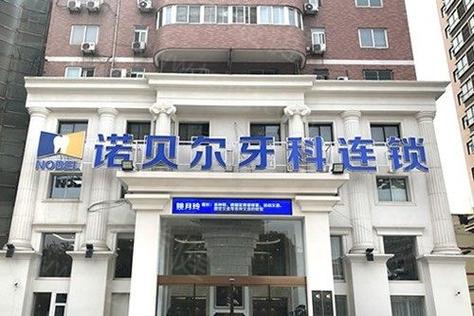 西安三甲口腔医院排名缩略图