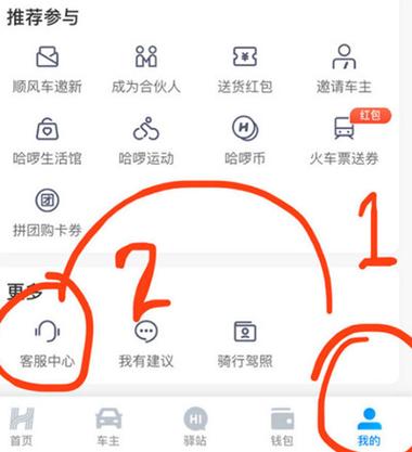 哈啰单车使用教程详解