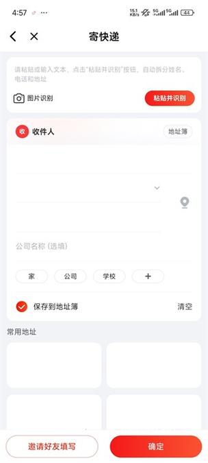 淘宝卖家更改收货地址截图