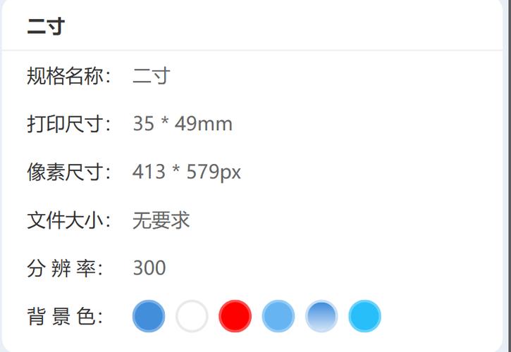 一二寸照片尺寸图标