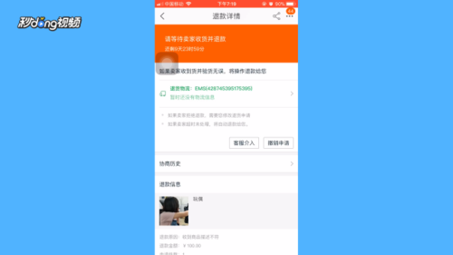 货在路上可以申请退款吗缩略图