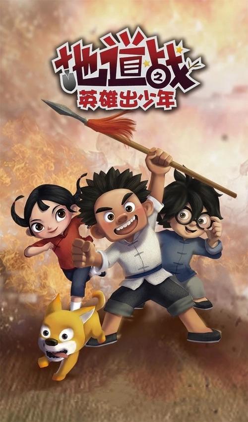 地道战电影动漫版