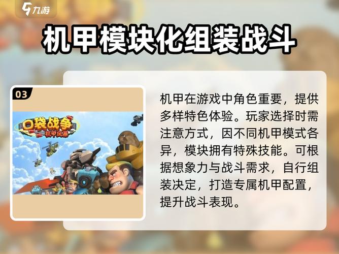 口袋战争机甲风暴