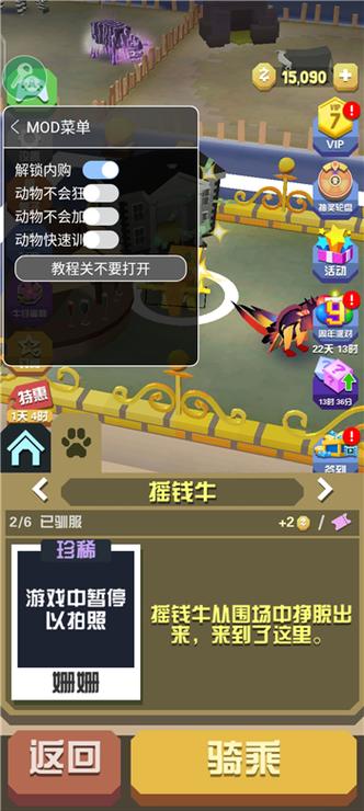 破解版疯狂动物园无限截图