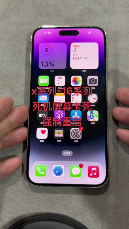 苹果17死机重启方法