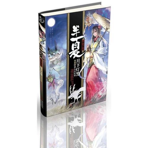 半夏半明半寐完结了吗