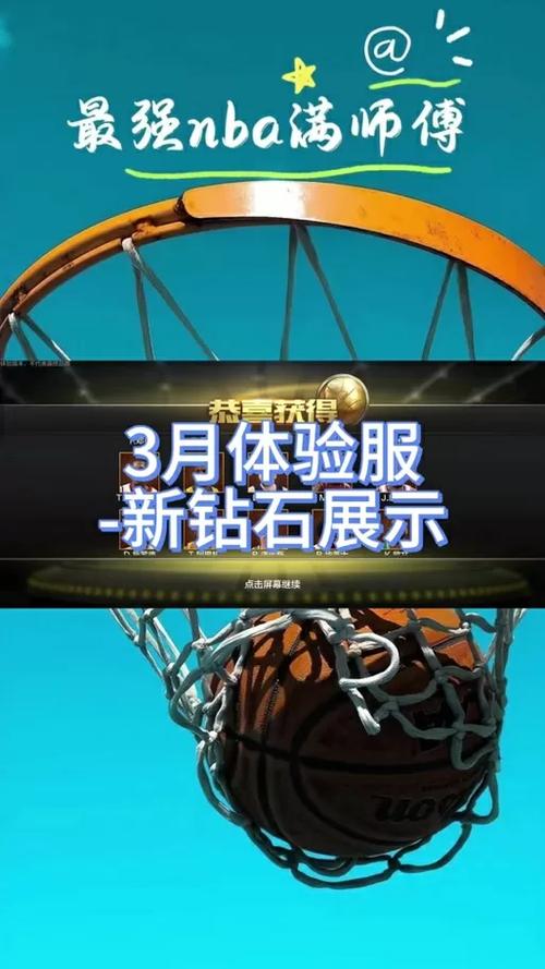 最强nba体验服开服时间截图