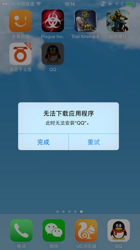 苹果手机提示无法安装请稍后再试