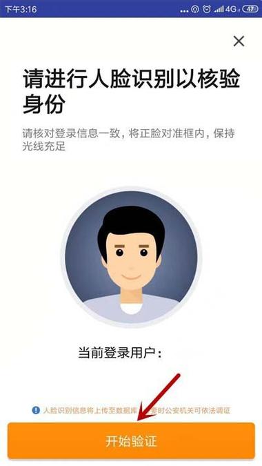滴滴顺风车人脸识别