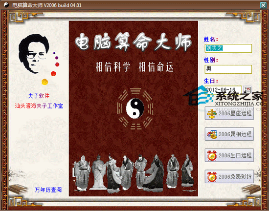算命大师内购版下载安装