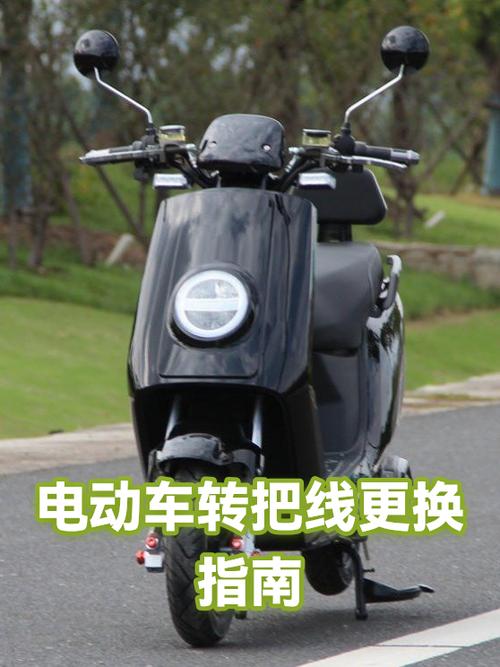 电动车换右手把教程视频