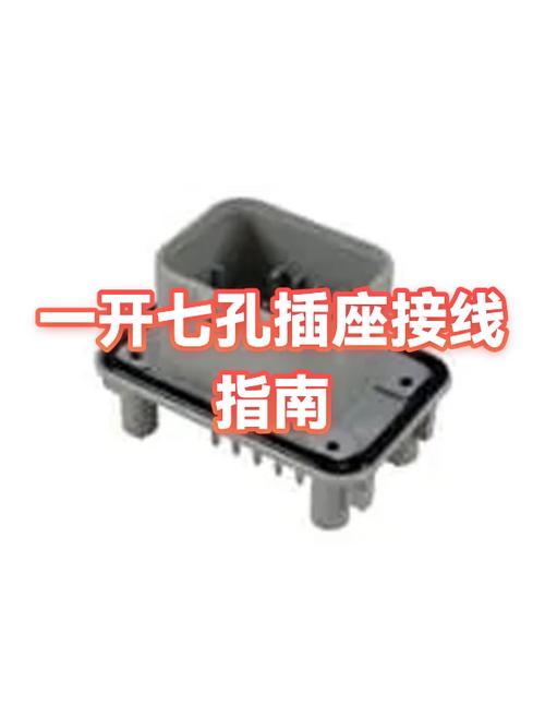一开七孔插座怎么接线图解