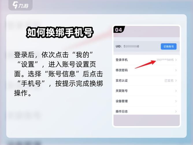 九游手机号可以绑几个账号