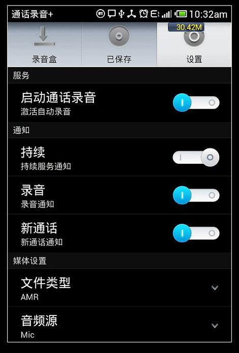 通话录音文件